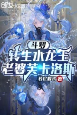 斗罗之龙神转生
