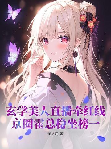 玄学大师美又飒