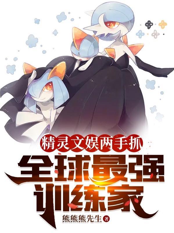 全球最强训练家3Q