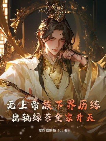 无上帝尊8