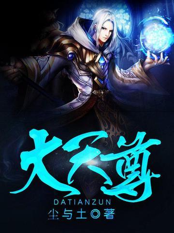 星辰变三大天尊