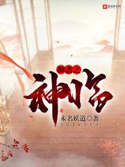 聊斋艳谭7神鼠