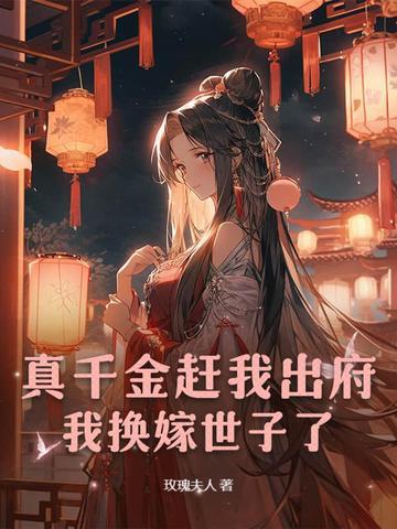 真千金拖家带口回来