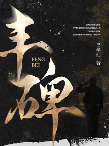 丰碑朗诵背景视频