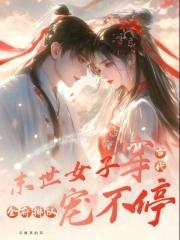 末世女穿越古代生活
