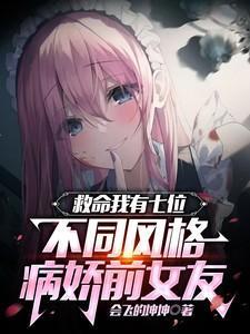 我的病娇前女友轻