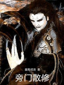 旁门功法