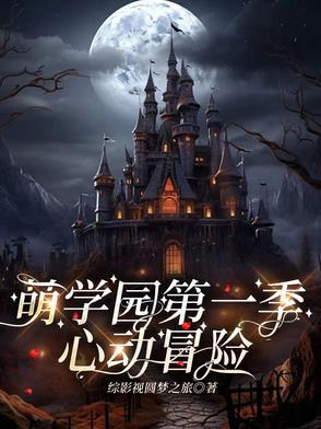 萌学园之乌拉拉