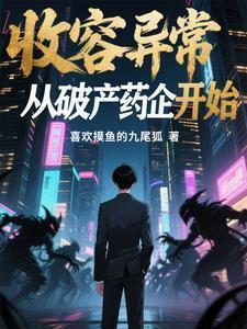 异常收容