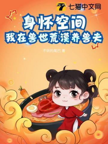 我在兽世养崽子全文免费阅读