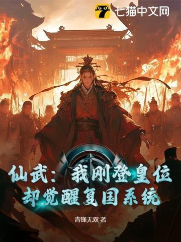 仙武位面穿越