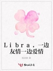 一边是朋友一边是爱情