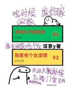 盗墓之女主张家人