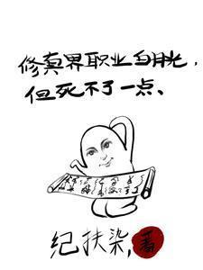 修真世界的职业