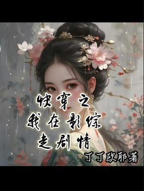 快穿之我在影帝怀里飙个戏