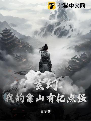 我的靠山来头有点大