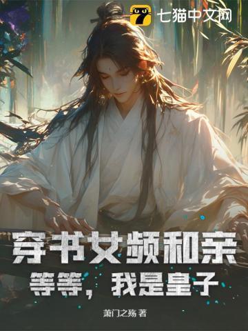 我是穿书文女配