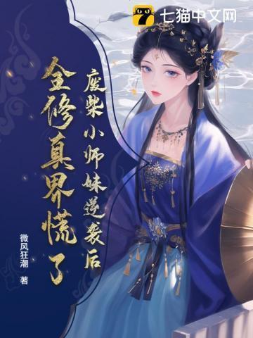 废柴小师叔