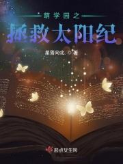 萌学园之男主