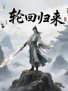 轮回(2010)
