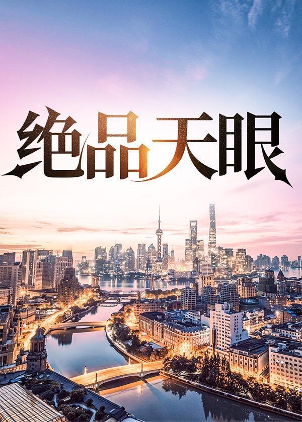 陆远航陆秋的绝品天眼