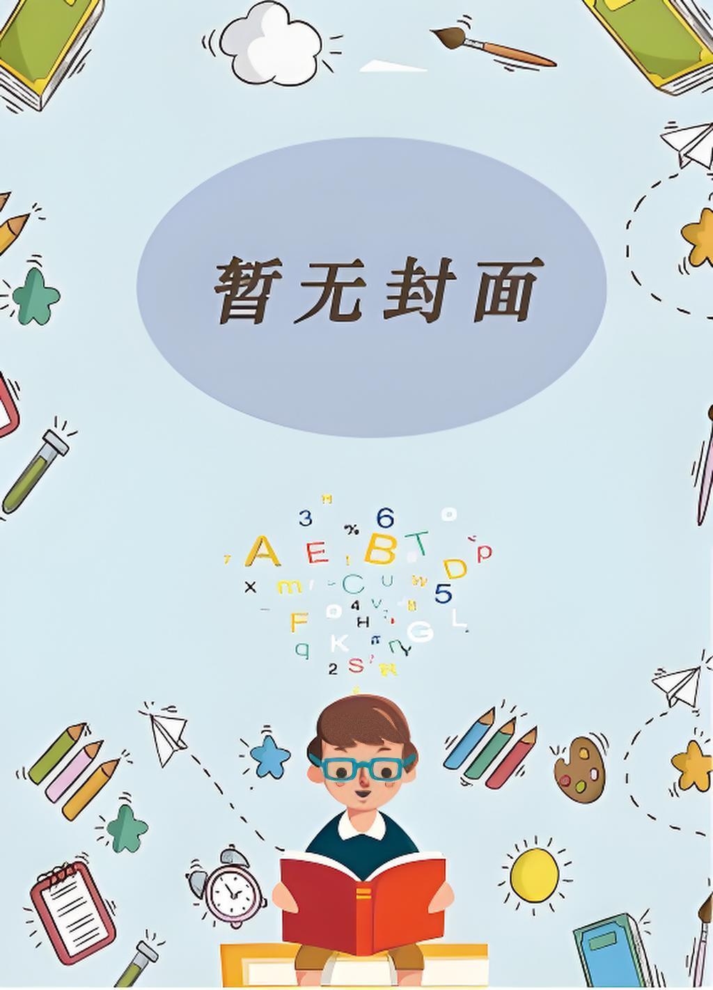 失忆后渣夫变了