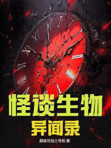 怪谈异闻录漫画