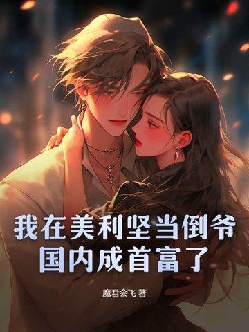 美利坚财富人生