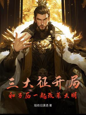 万历三大征考在线阅读