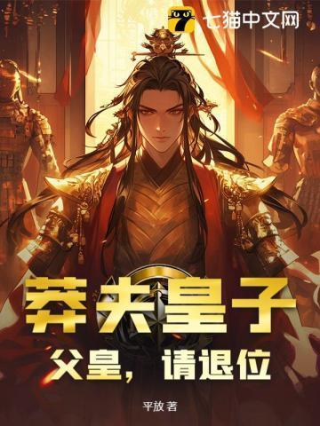 莽夫皇子父皇