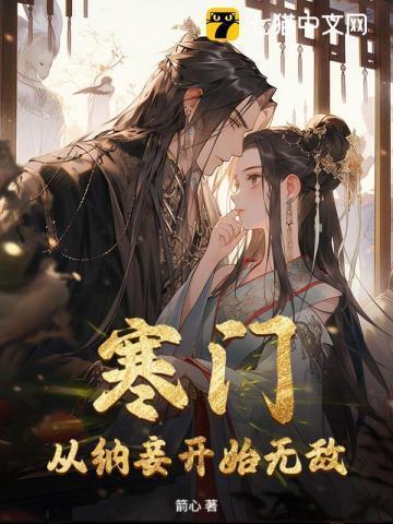 从寒门到权臣的