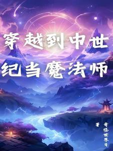 穿到中世纪搞建设