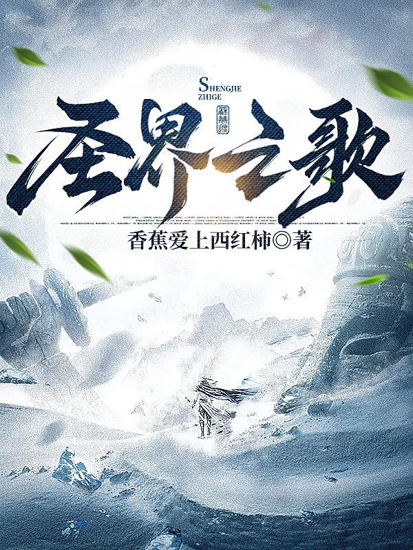 圣洁之歌