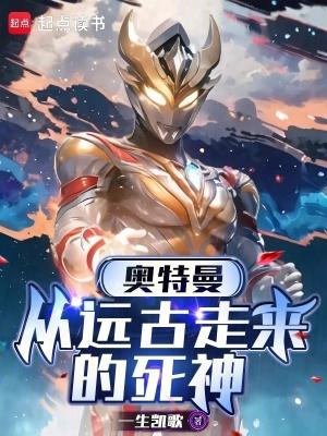 我想看奥特曼死亡