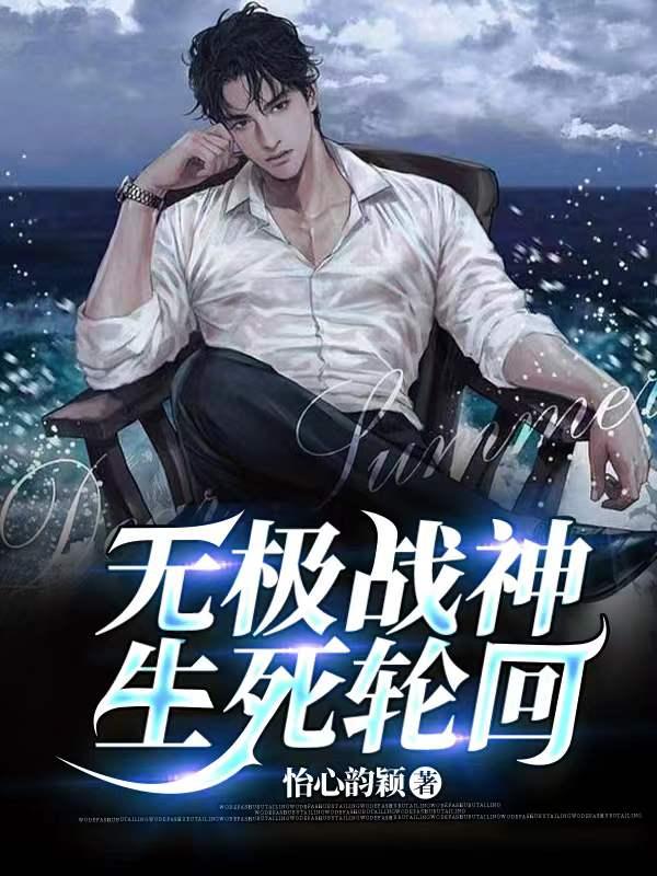 生死轮回