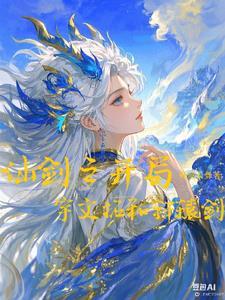 仙剑之开局宇文拓和轩辕剑谁厉害