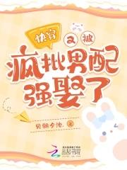 又被反派宠上天了