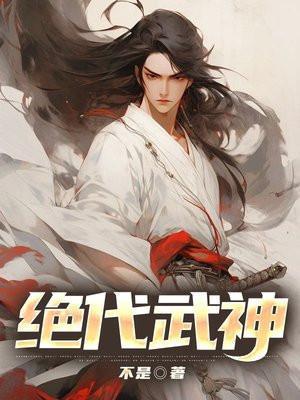 绝代武神洛尘的七个老婆分别叫什么