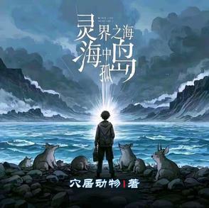 灵界之石有用吗