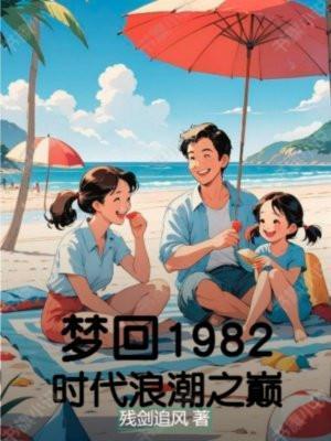 梦回2020