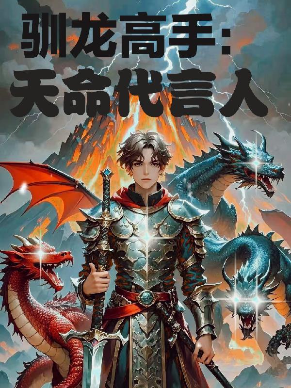 驯龙高手原名