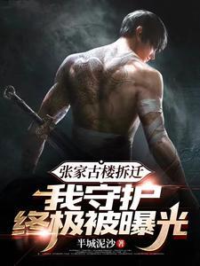 张家古楼在哪个位置