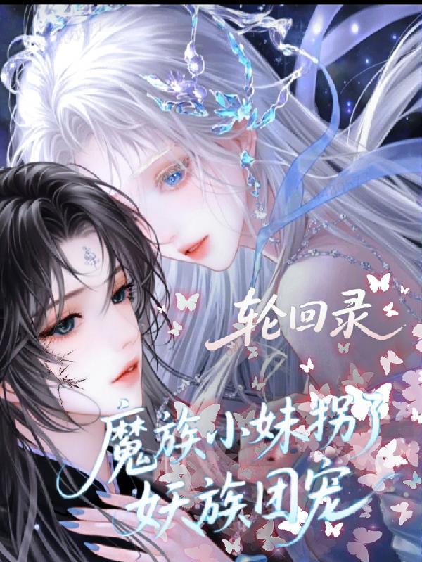 轮回魔神百度百科
