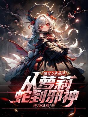 融合万界