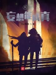 我的妄想症男友叶子