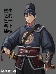 重生之我是小鱼儿