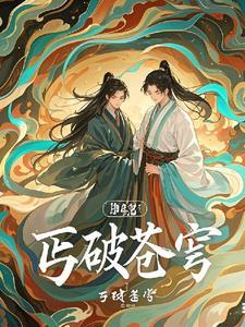 斗破苍穹乞丐破庙