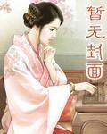 罂粟花开子默