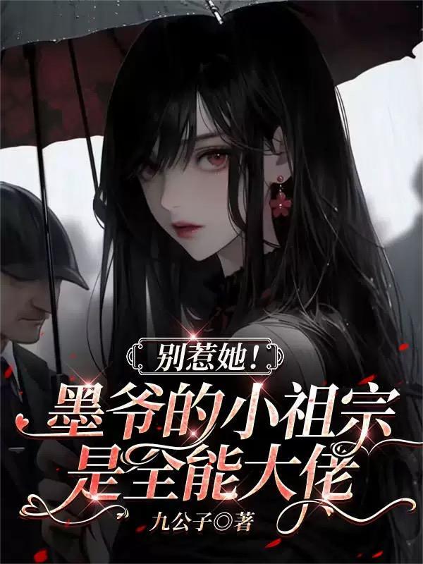 墨爷的小萌妻超甜