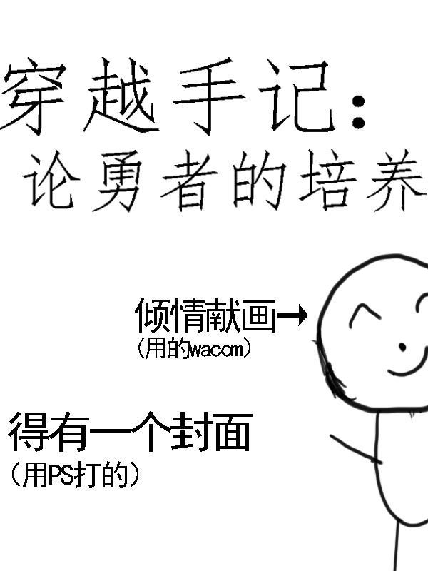 穿越成勇者的动漫